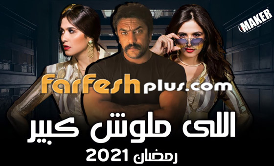 Discovering Farfesh TV Shows An Informative Guide